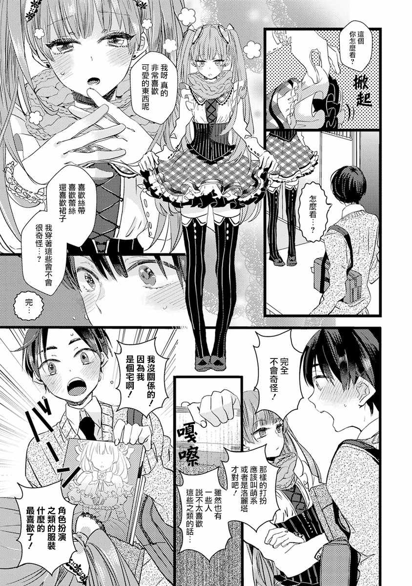 《伪x恋boyfriend》漫画 前篇