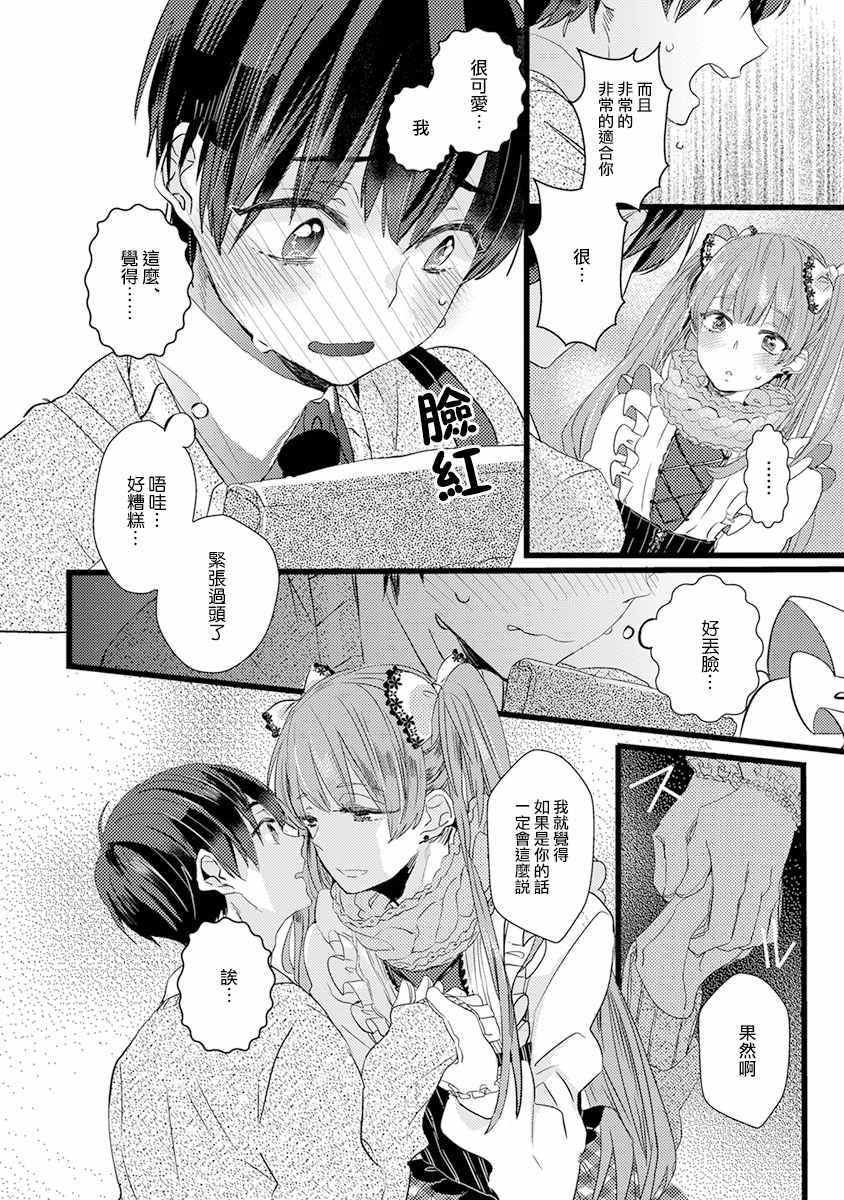 《伪x恋boyfriend》漫画 前篇