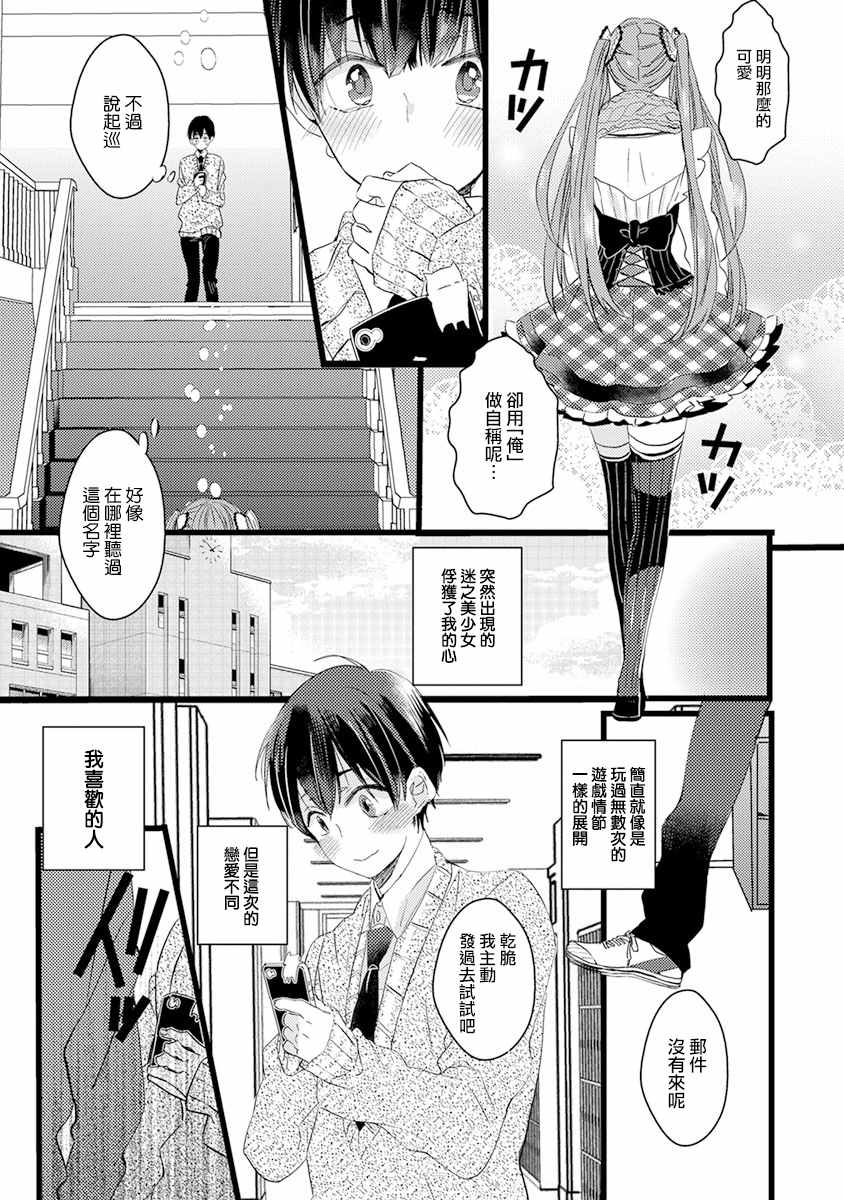 《伪x恋boyfriend》漫画 前篇