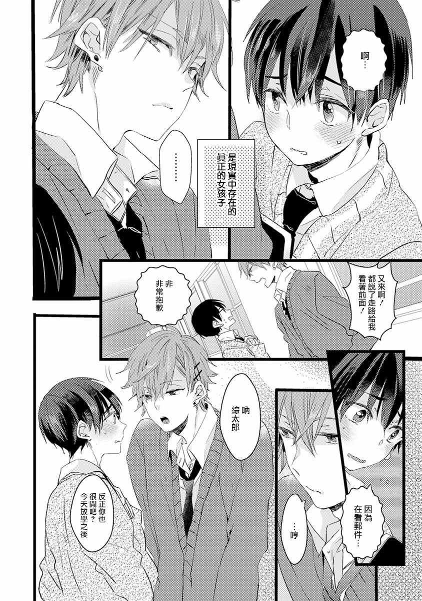 《伪x恋boyfriend》漫画 前篇