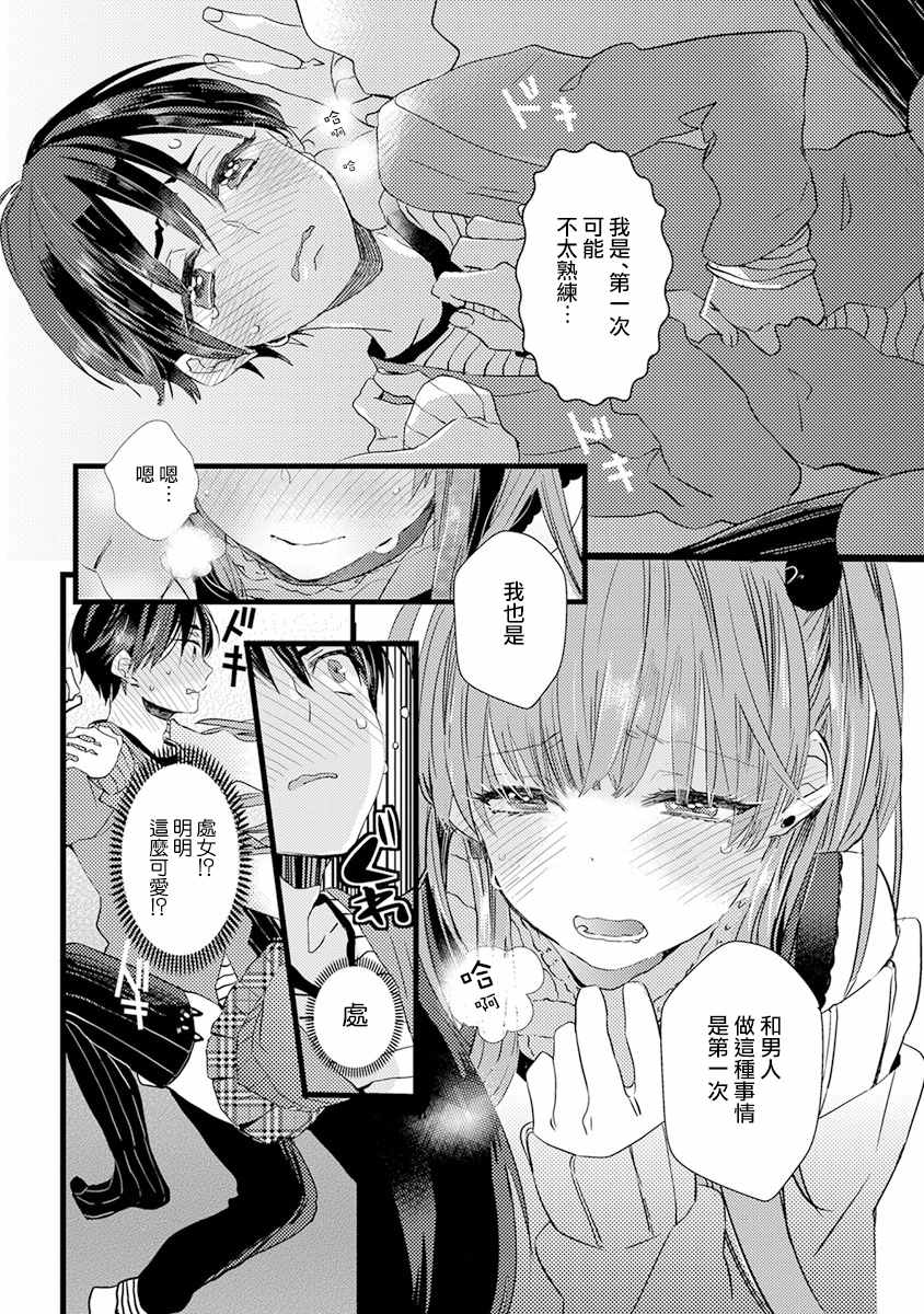 《伪x恋boyfriend》漫画 前篇