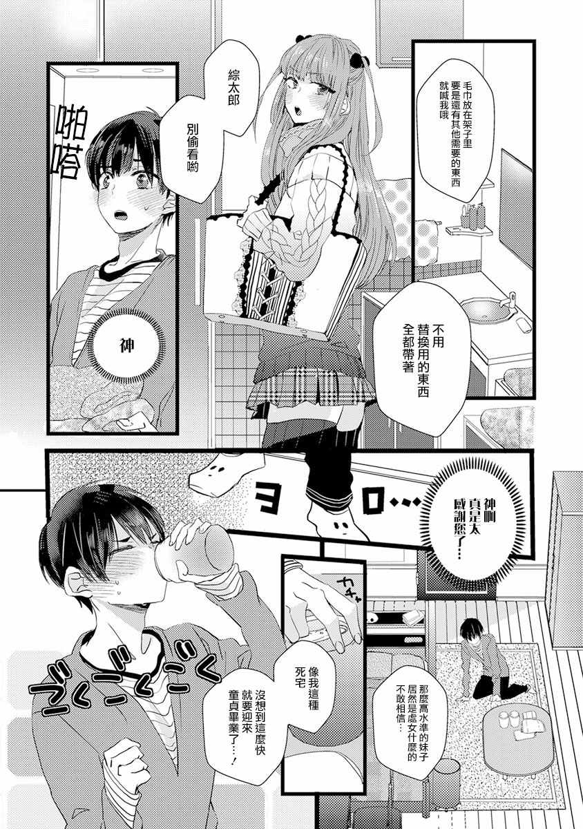 《伪x恋boyfriend》漫画 前篇