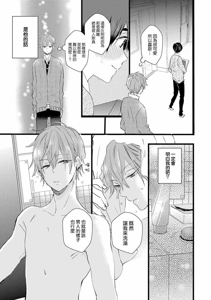 《伪x恋boyfriend》漫画 前篇