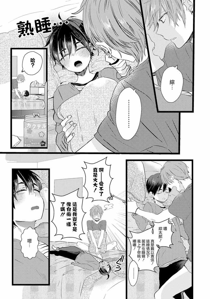 《伪x恋boyfriend》漫画 前篇