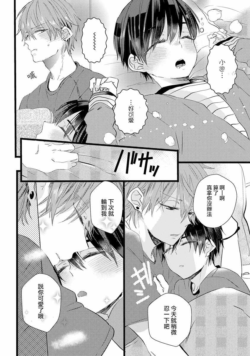 《伪x恋boyfriend》漫画 前篇