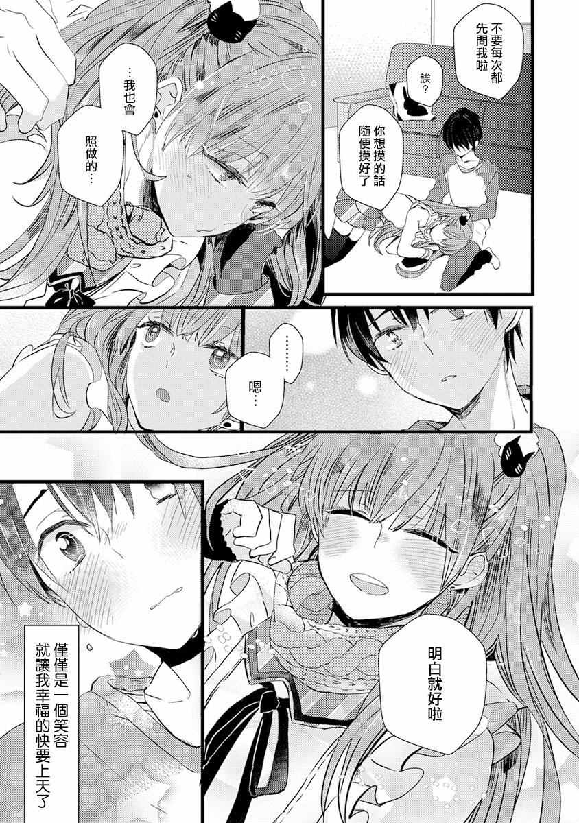 《伪x恋boyfriend》漫画 后篇