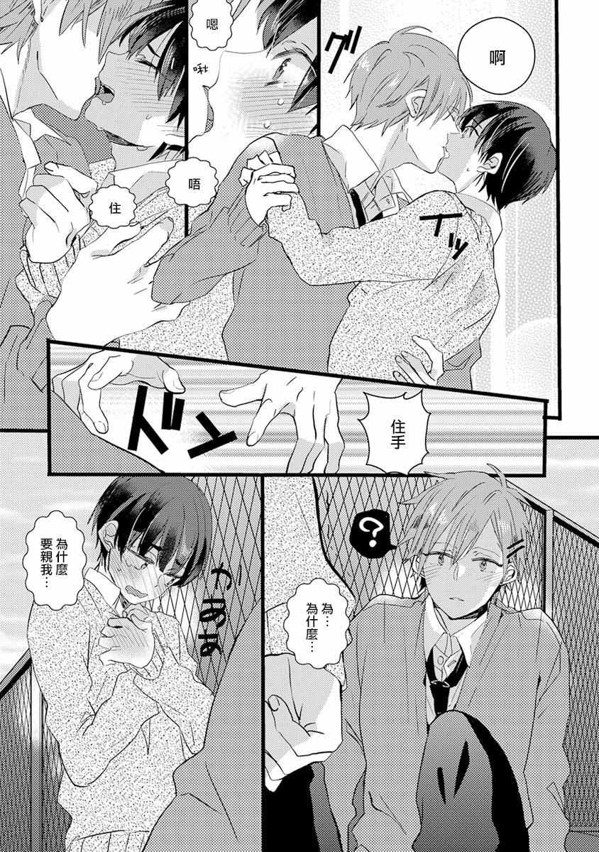 《伪x恋boyfriend》漫画 后篇