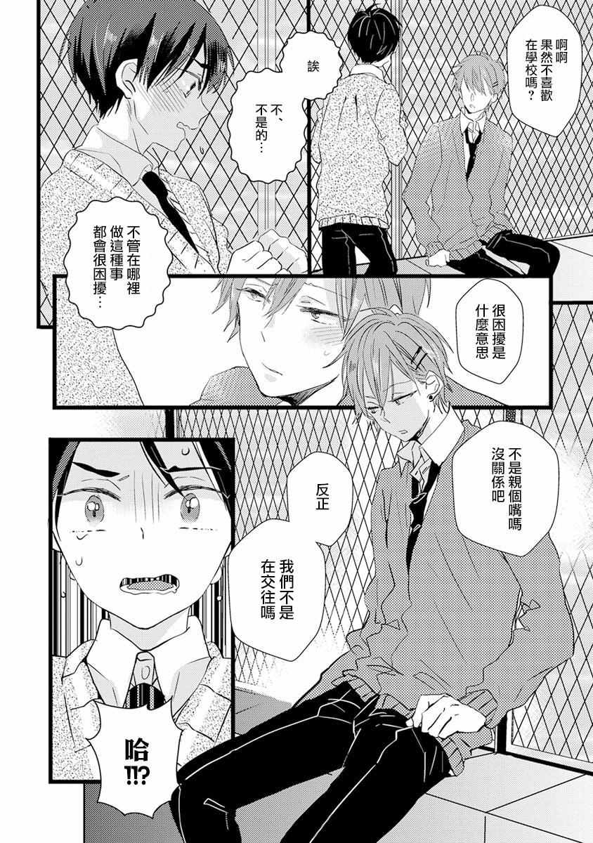 《伪x恋boyfriend》漫画 后篇