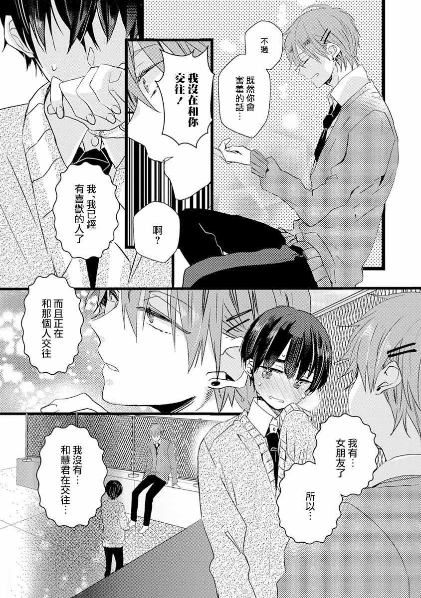 《伪x恋boyfriend》漫画 后篇