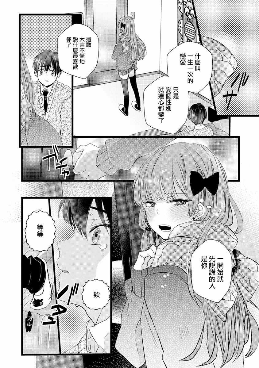 《伪x恋boyfriend》漫画 后篇