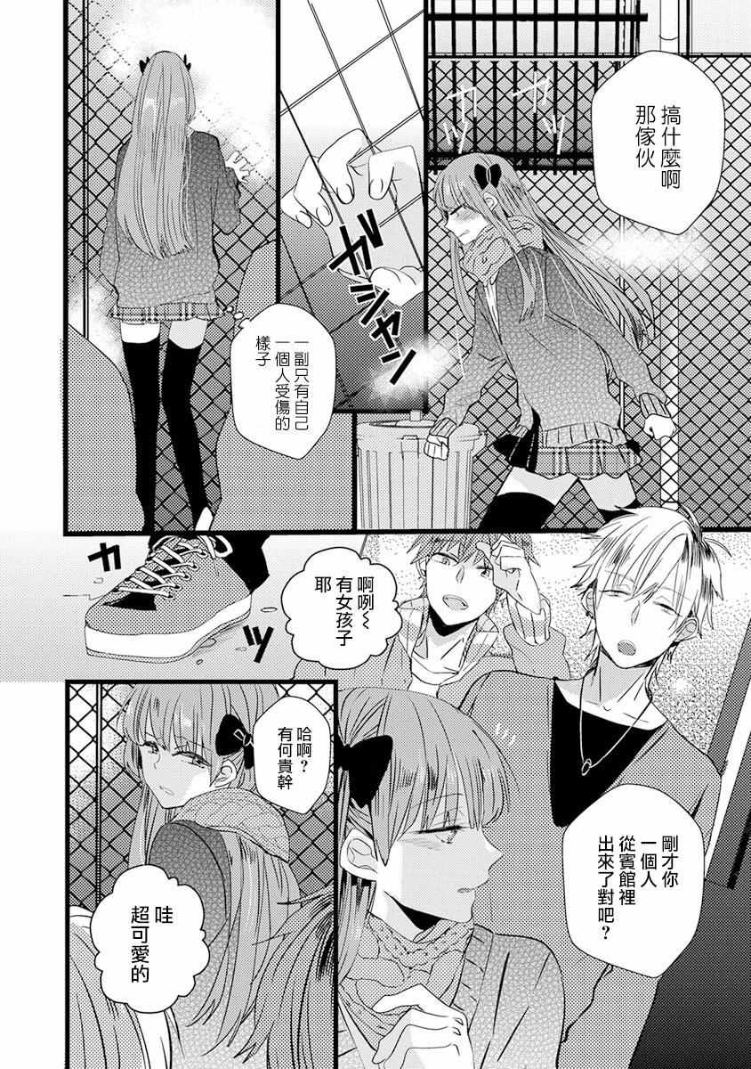 《伪x恋boyfriend》漫画 后篇