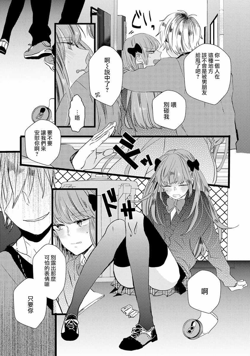 《伪x恋boyfriend》漫画 后篇