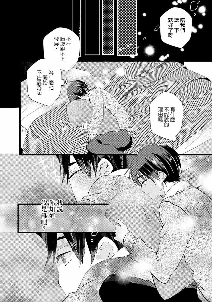 《伪x恋boyfriend》漫画 后篇