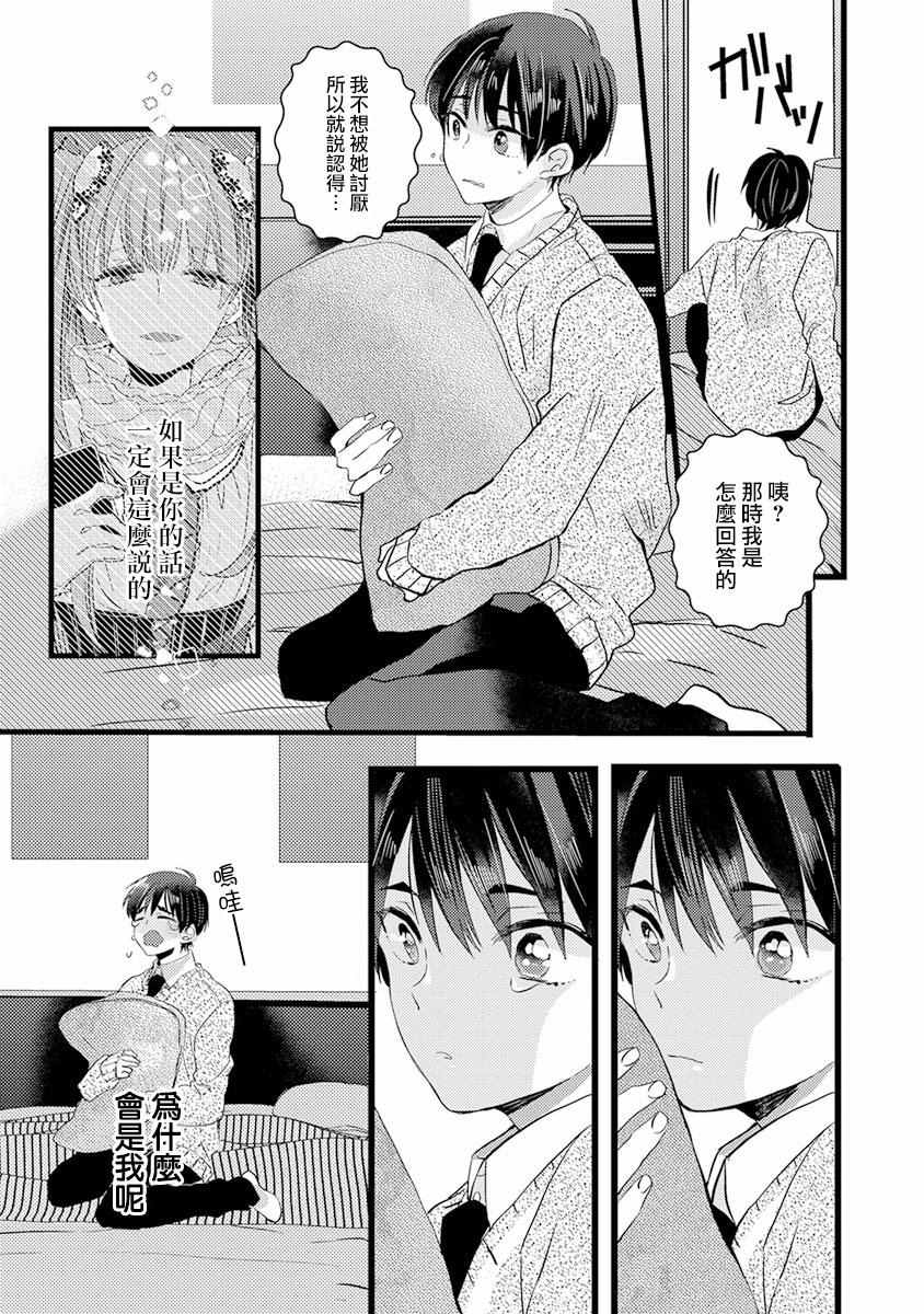 《伪x恋boyfriend》漫画 后篇