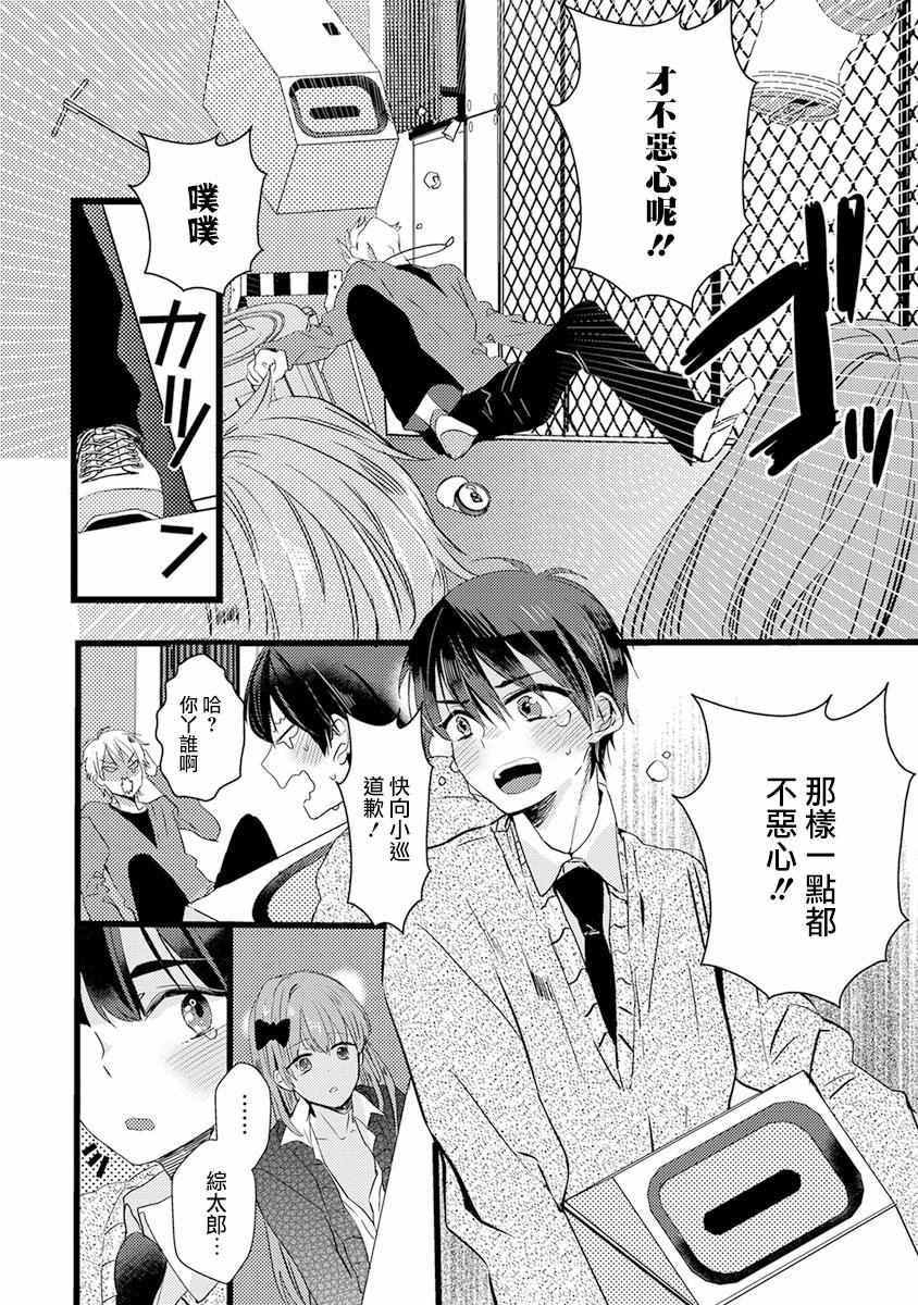 《伪x恋boyfriend》漫画 后篇