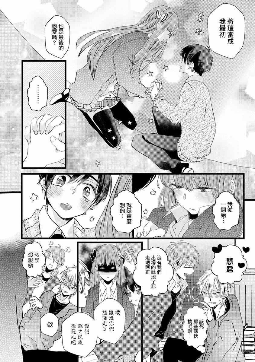 《伪x恋boyfriend》漫画 后篇