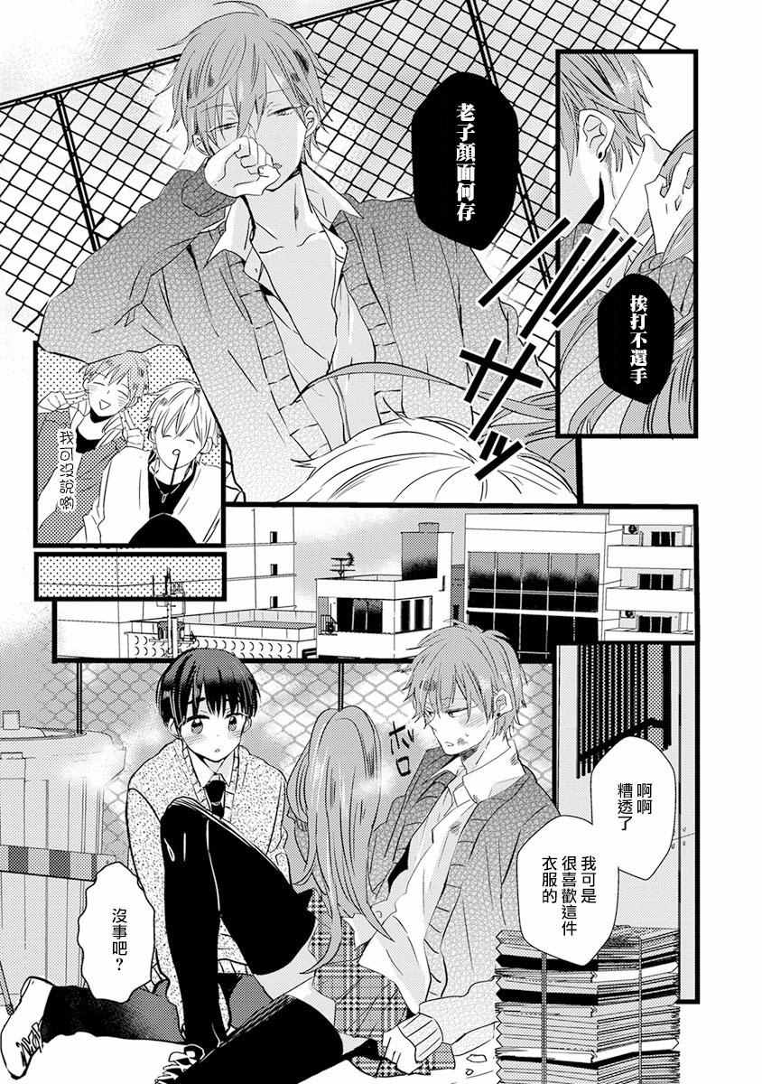 《伪x恋boyfriend》漫画 后篇