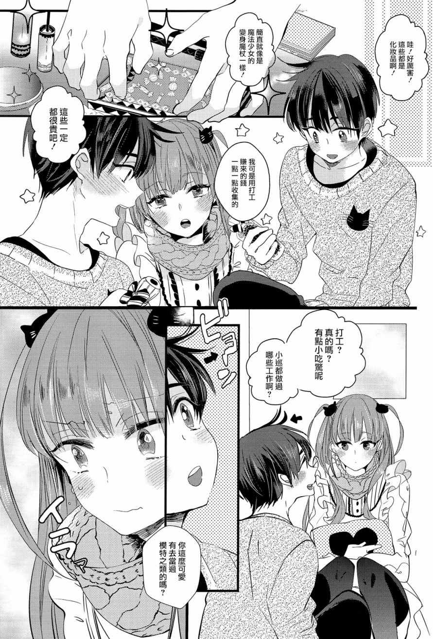 《伪x恋boyfriend》漫画 番外篇2