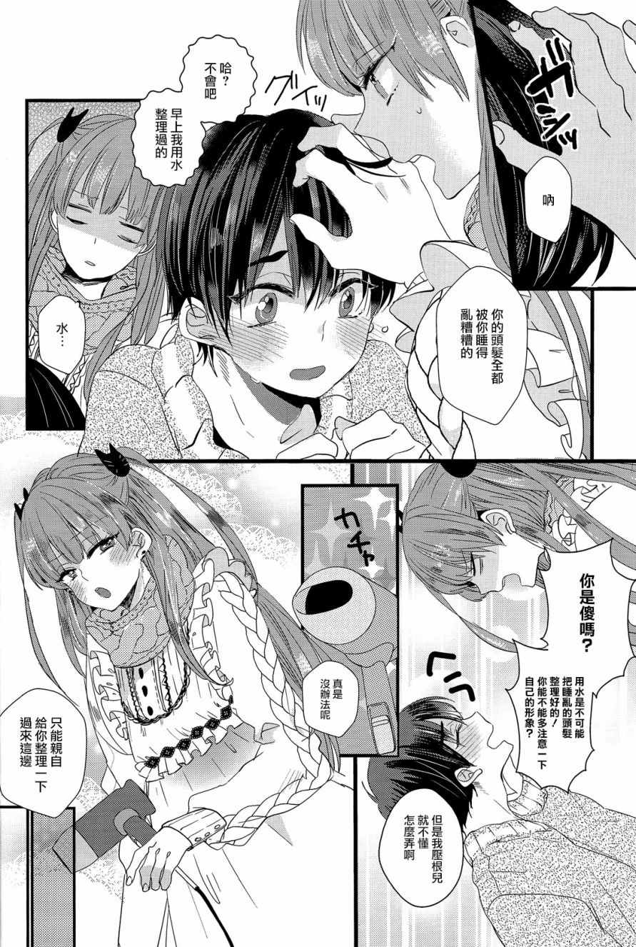 《伪x恋boyfriend》漫画 番外篇2