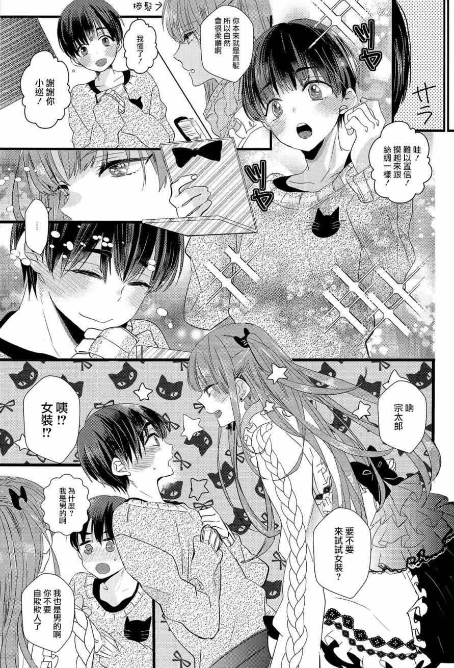 《伪x恋boyfriend》漫画 番外篇2