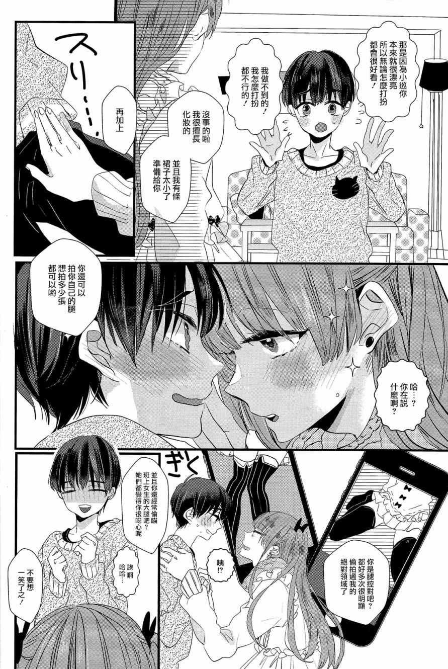 《伪x恋boyfriend》漫画 番外篇2