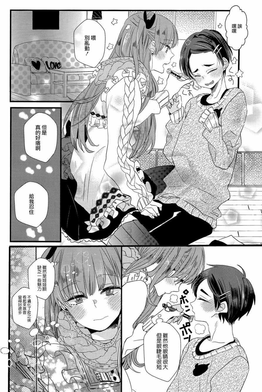 《伪x恋boyfriend》漫画 番外篇2