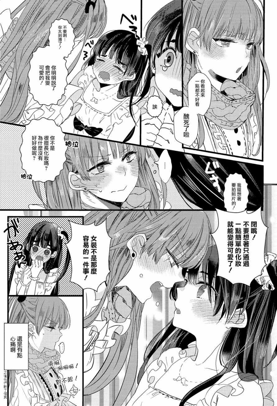 《伪x恋boyfriend》漫画 番外篇2