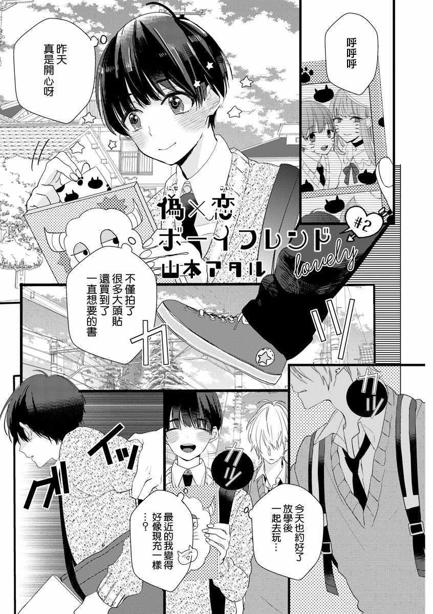 《伪x恋boyfriend》漫画 lovely02