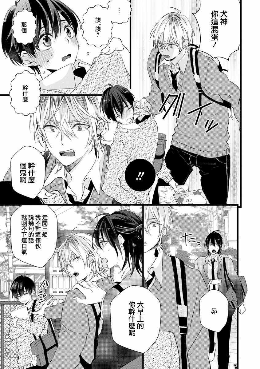 《伪x恋boyfriend》漫画 lovely02