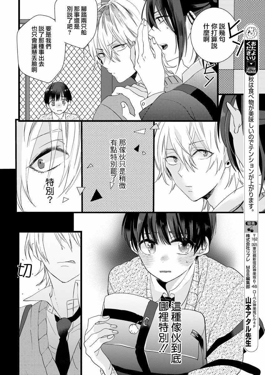 《伪x恋boyfriend》漫画 lovely02