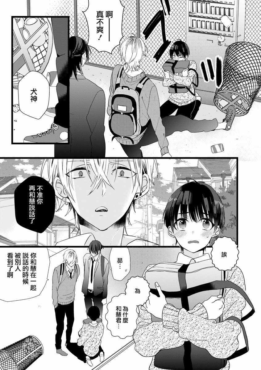 《伪x恋boyfriend》漫画 lovely02