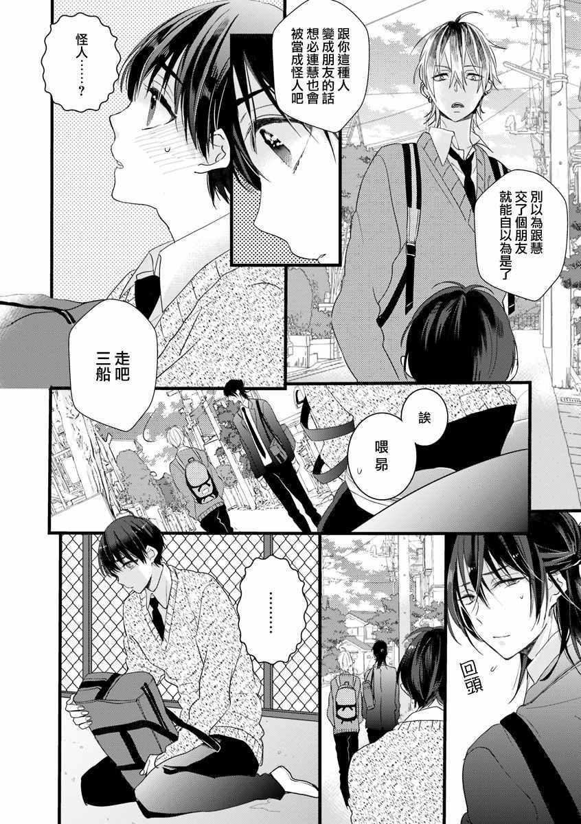 《伪x恋boyfriend》漫画 lovely02