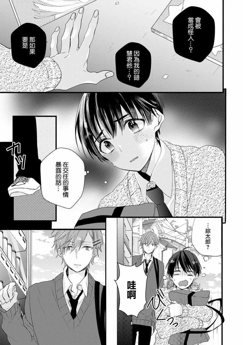 《伪x恋boyfriend》漫画 lovely02