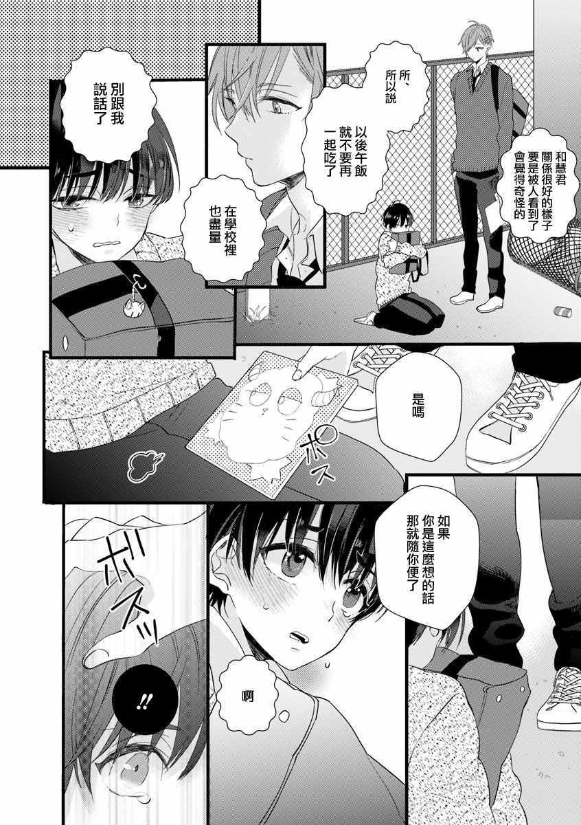 《伪x恋boyfriend》漫画 lovely02