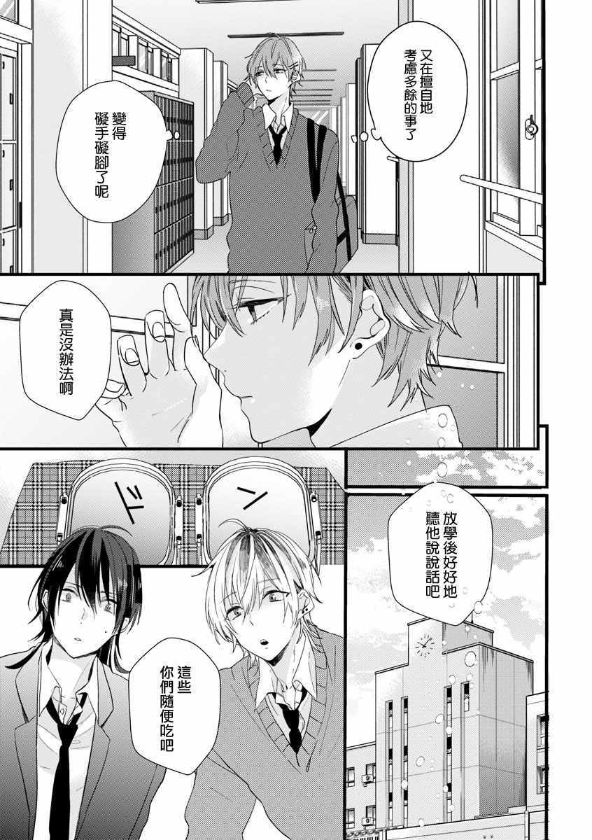 《伪x恋boyfriend》漫画 lovely02