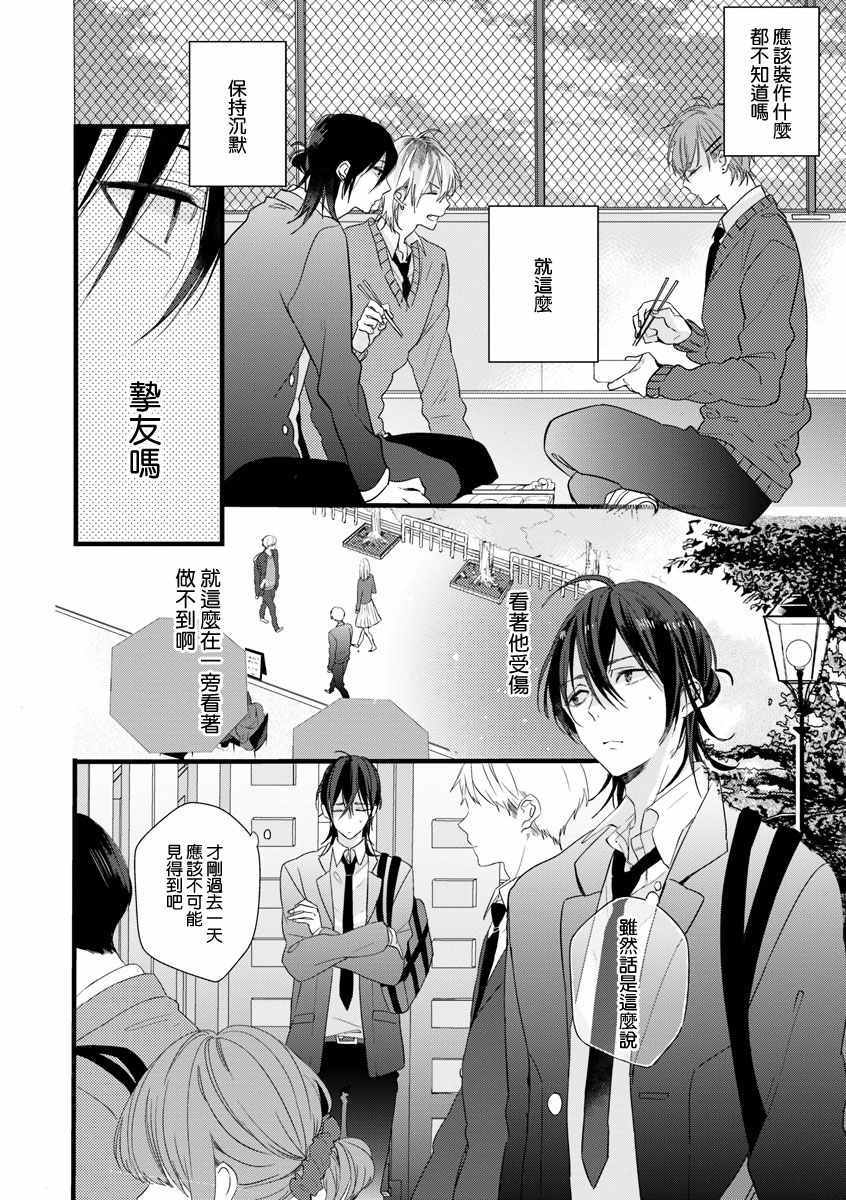 《伪x恋boyfriend》漫画 lovely02