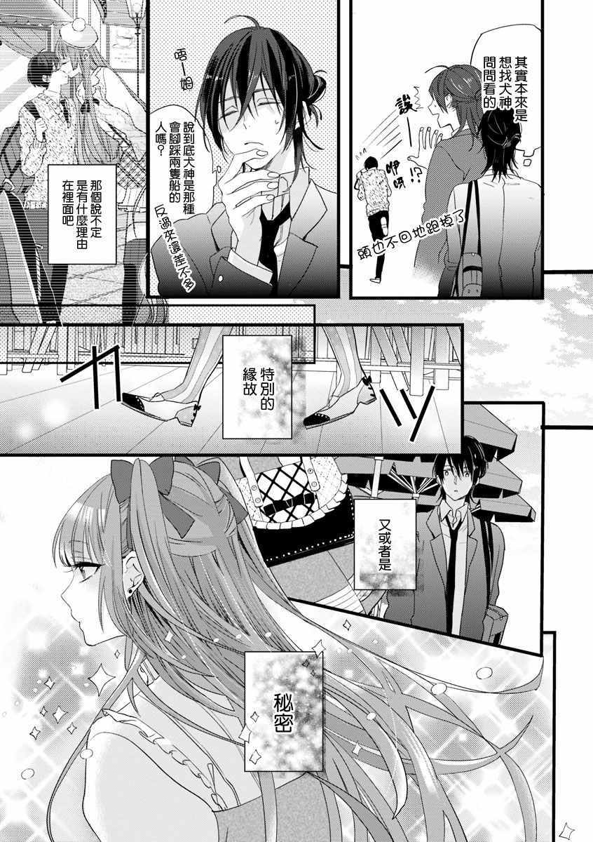 《伪x恋boyfriend》漫画 lovely02