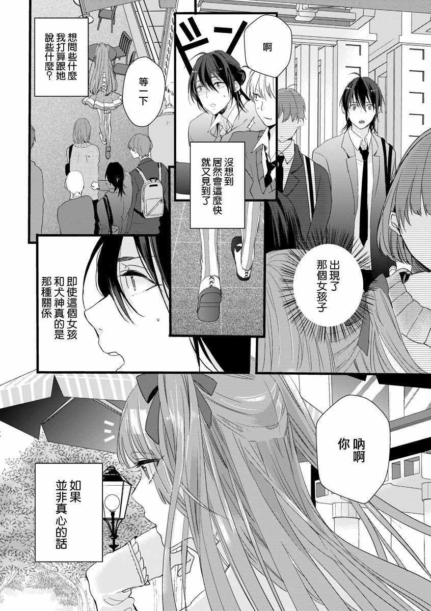 《伪x恋boyfriend》漫画 lovely02