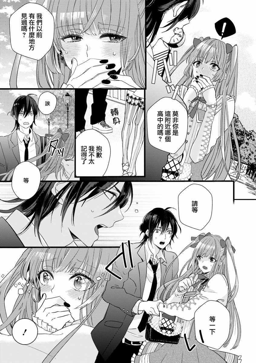 《伪x恋boyfriend》漫画 lovely02