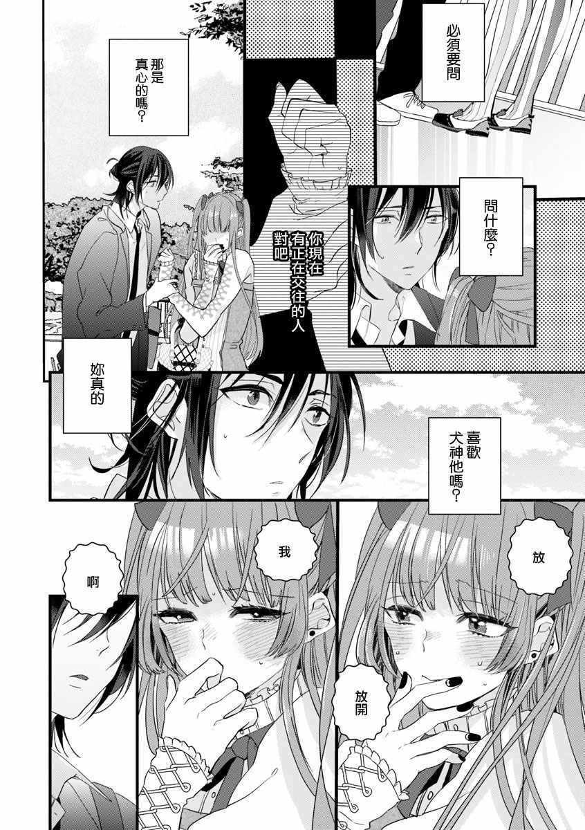 《伪x恋boyfriend》漫画 lovely02