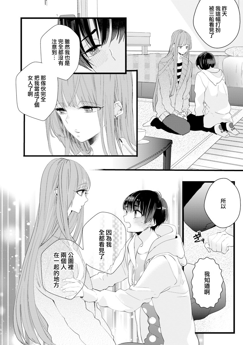 《伪x恋boyfriend》漫画 lovely04