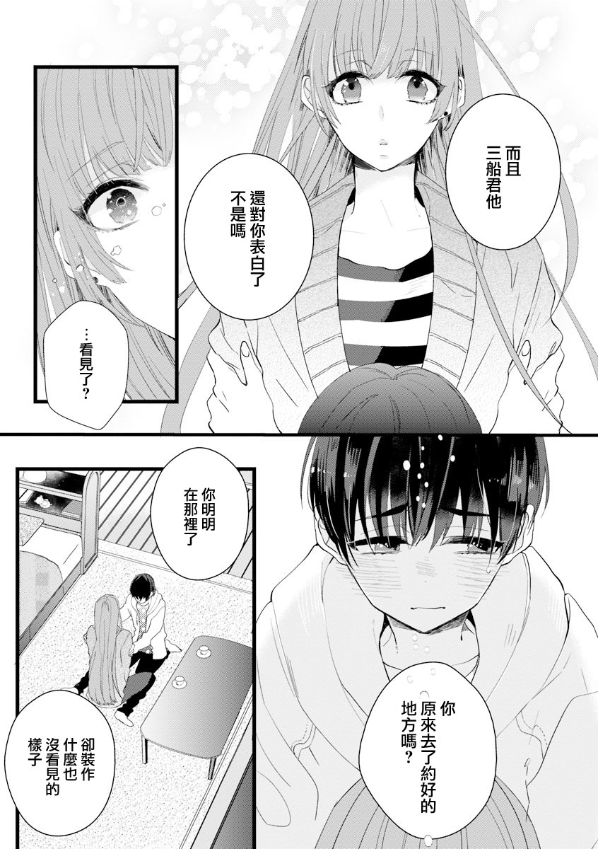 《伪x恋boyfriend》漫画 lovely04