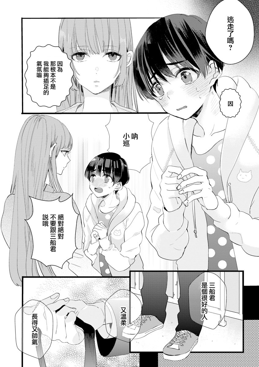 《伪x恋boyfriend》漫画 lovely04