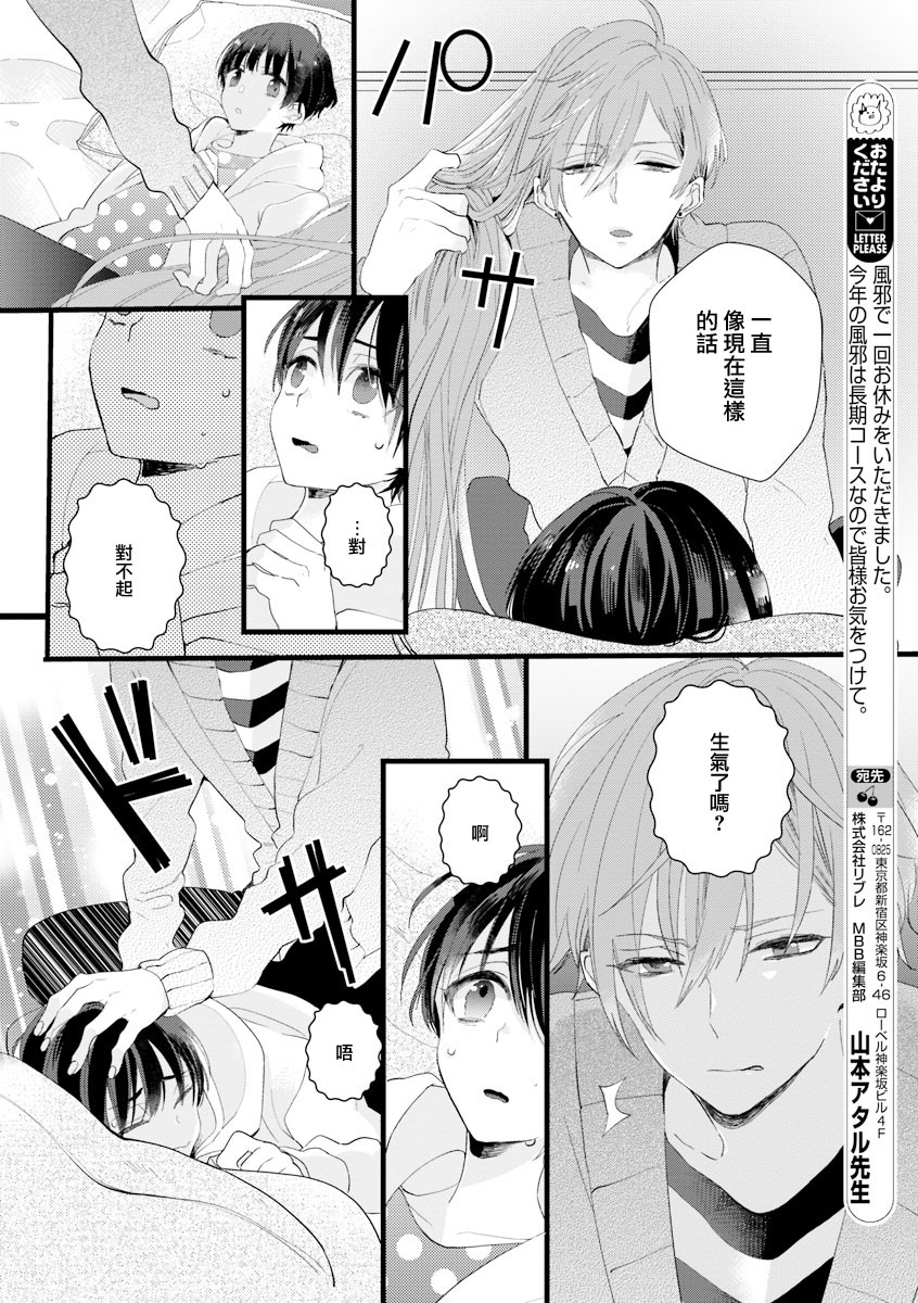 《伪x恋boyfriend》漫画 lovely04