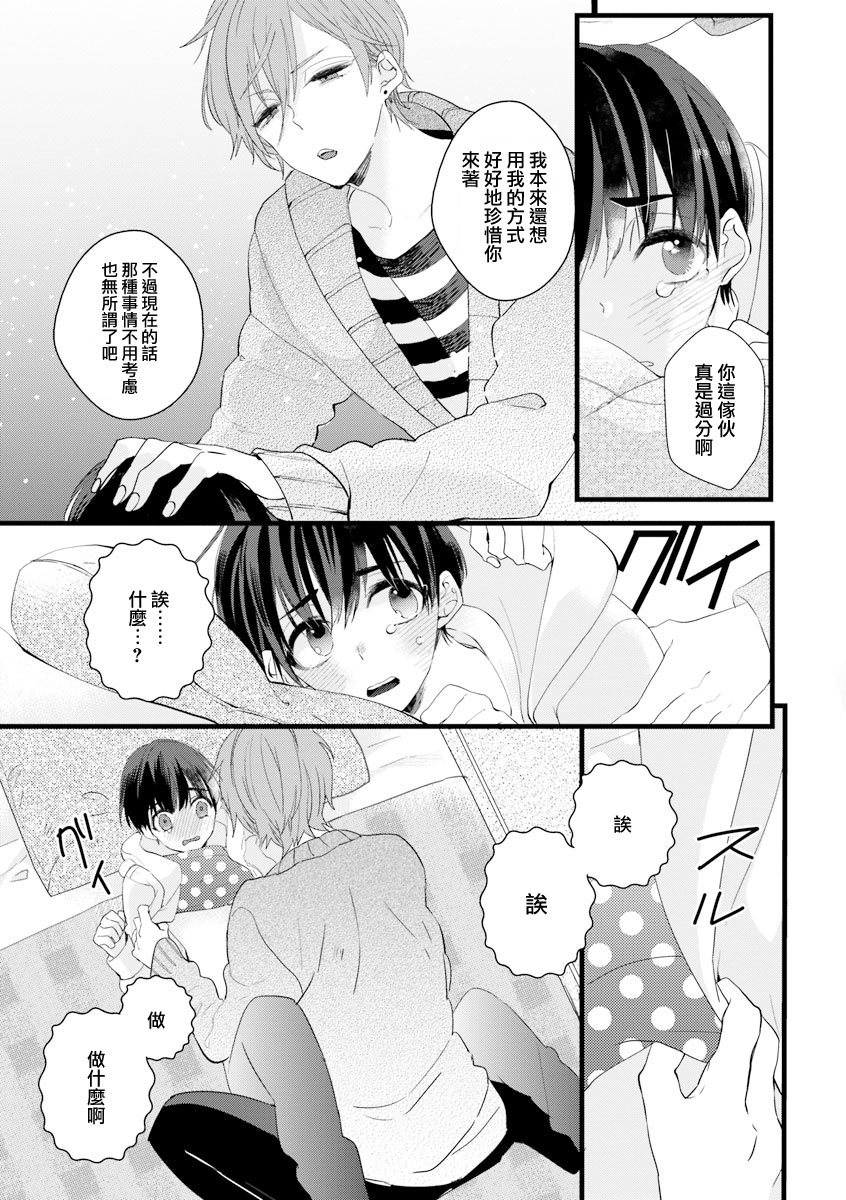 《伪x恋boyfriend》漫画 lovely04