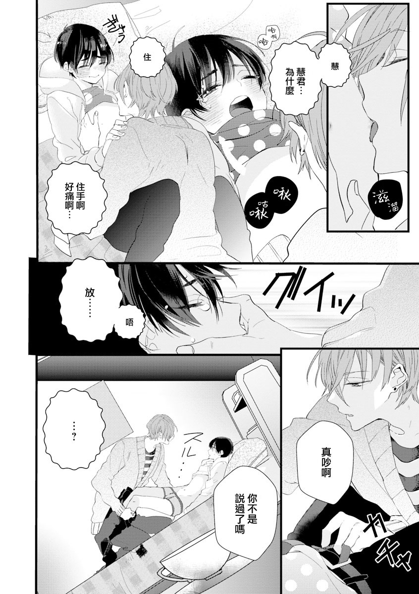 《伪x恋boyfriend》漫画 lovely04