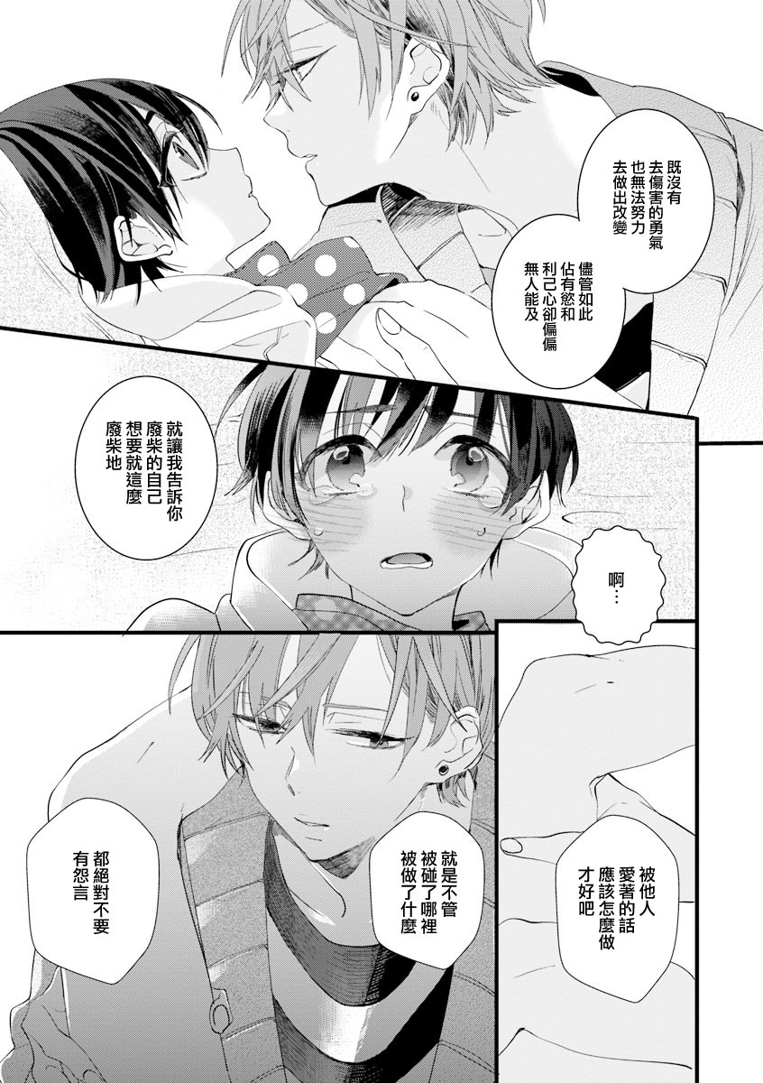 《伪x恋boyfriend》漫画 lovely04