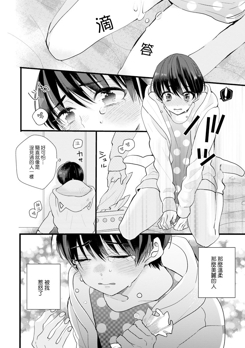 《伪x恋boyfriend》漫画 lovely04