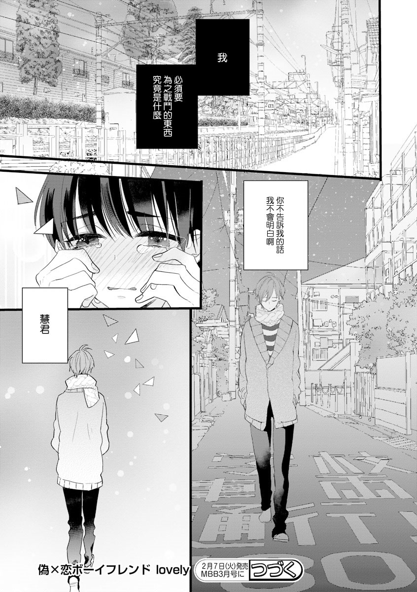 《伪x恋boyfriend》漫画 lovely04