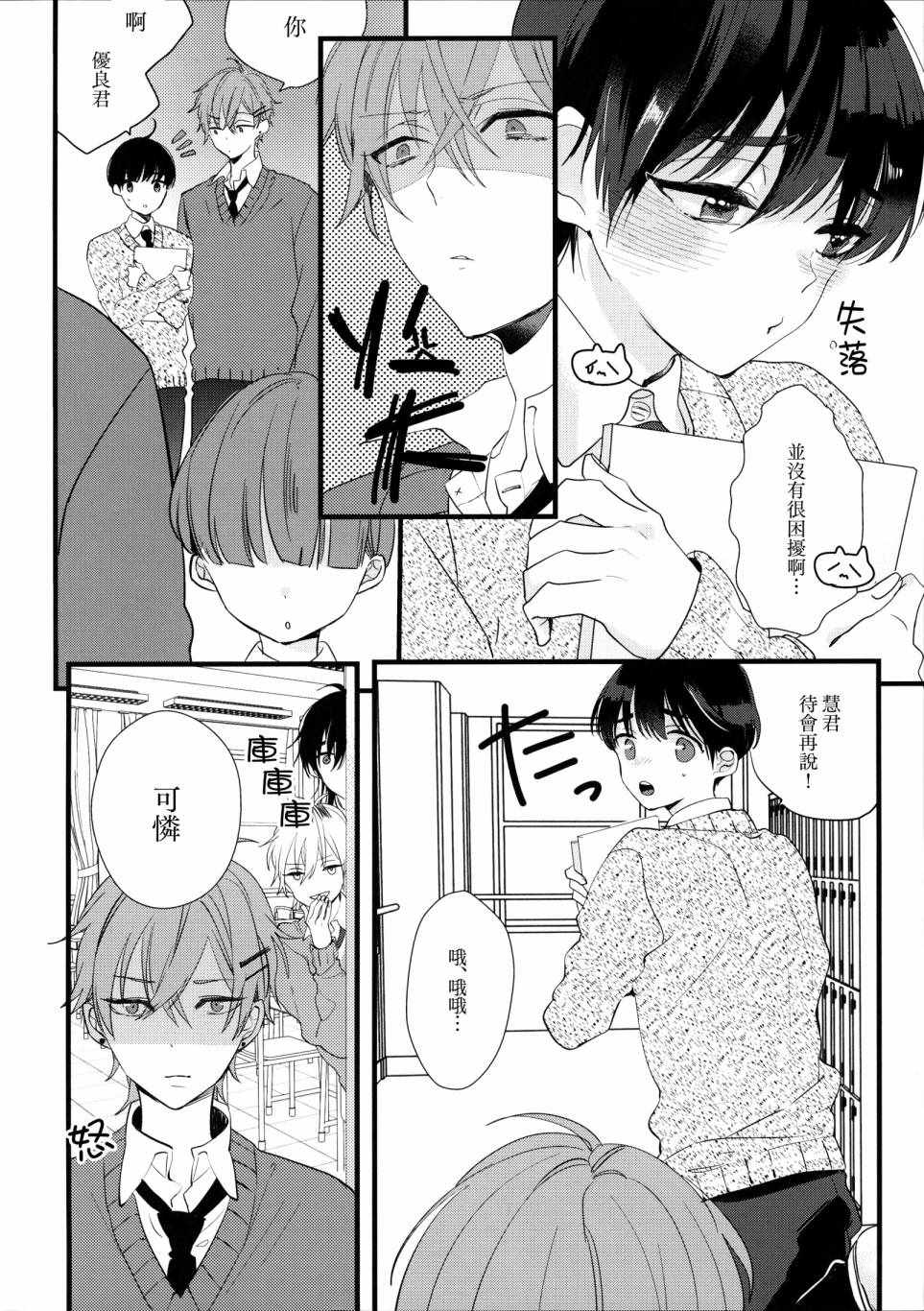 《伪x恋boyfriend》漫画 耽溺之粉